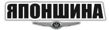 Японшина Японшина